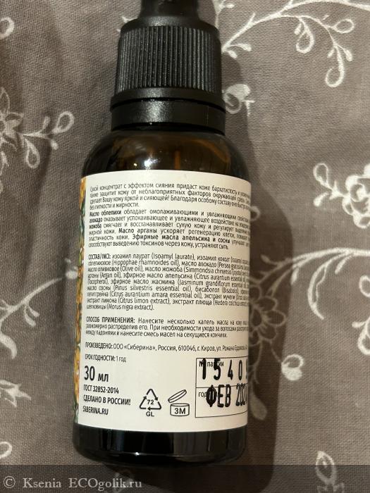 Концентрат масел для лица Эффект сияния - отзыв Экоблогера Ksenia