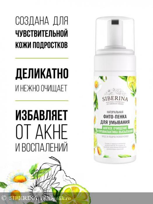 Фито-пенка для умывания «Мягкое очищение и профилактика высыпаний» PNK(7)-SIB