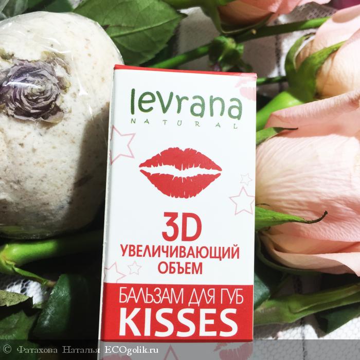 Бальзам для губ kisses. Леврана бальзам для губ увеличивающий объем. Levrana бальзам для губ, "Kisses", для объем губ, 10 мл. Levrana бальзам для губ Kisses.