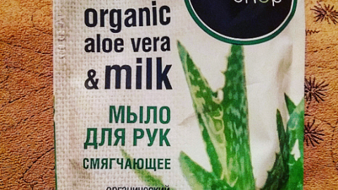 Отзыв: Мыло для рук смягчающее «Барбадосское алоэ» Organic Shop