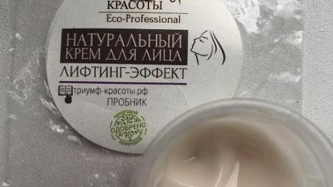 Отзыв: Профессиональный уход от «Триумф Красоты»- крем для лица с лифтинг-эффектом