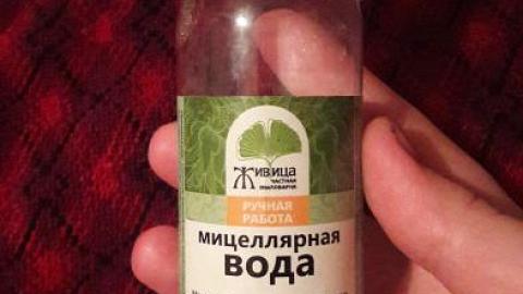 Отзыв: Мицелярная вода от ТМ 