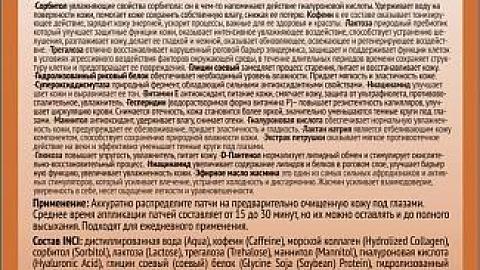 Отзыв: Натуральные ультратонкие патчи для области нижних век - это супер разработка от Микролиз