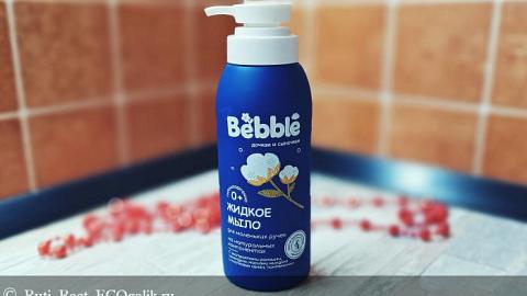 Отзыв: Детское жидкое мыло Bebble с экстрактами календулы, ромашки, пантенолом, маслами миндаля и хлопковых семян 0+
