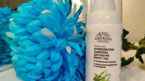 Отзыв: Пептидная сыворотка с комплексом водорослей для контура вокруг глаз