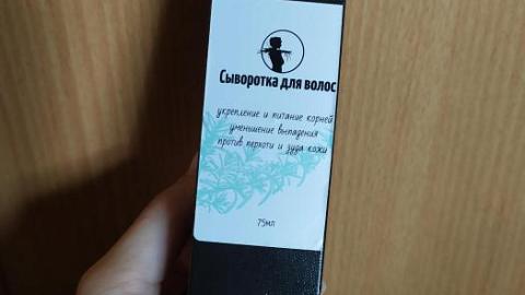 Отзыв: Сыворотка для волос от МОМ