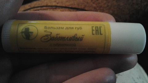 Отзыв: Бальзам для губ 