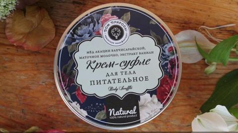 Отзыв: Мануфактура Дом Природы Крем-суфле для тела питательное с ароматом десерта