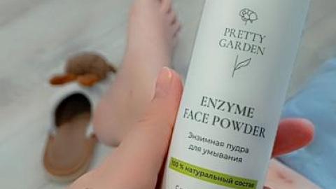 Отзыв: Энзимная пудра для глубокого очищения Pretty Garden