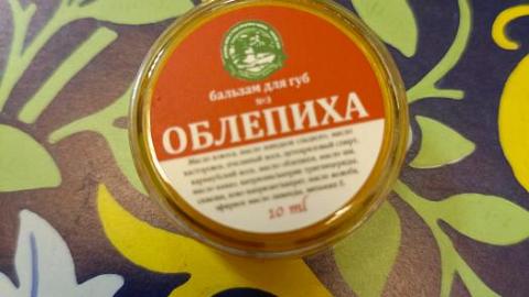 Отзыв: Бальзам для губ № 3 