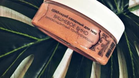 Отзыв: SOAP Скраб сахарный для тела «Вишневое вино» антиоксидантный тонизирующи.