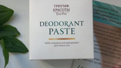 Отзыв: Дезодорант-паста для тела
