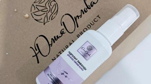 Отзыв: Гидролат лаванды от бренда натуральной косметики ЮЛИЯ ОРЛОВА