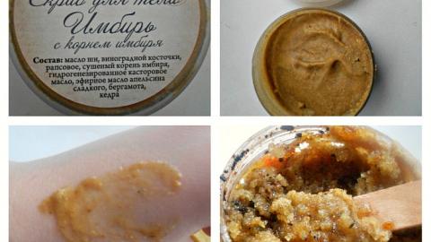 Отзыв: Скраб для тела 