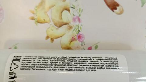 Отзыв: Питательное массажное масло с комплексом феромонов AleVi