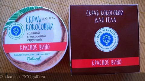 Отзыв: Кокосовый соляной скраб для тела 