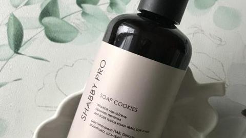 Отзыв: Жидкое мыло для рук и тела с ароматом печенья.