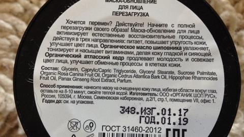 Отзыв: Неоднозначная маска для лица от OrganicKitchen