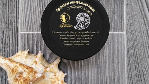 Отзыв: Сульфидно-иловая маска 