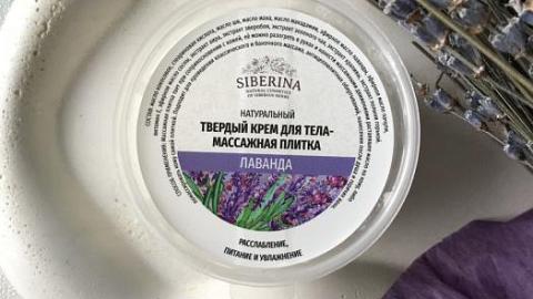 Отзыв: Твёрдый крем для тела, который отлично ухаживает за кожей, а так же за счёт аромата лаванды, успокаивает и помогает быстро заснуть.