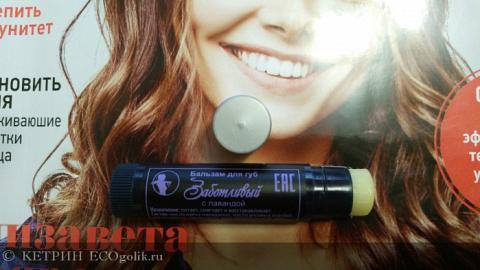 Отзыв: Бальзам для губ 