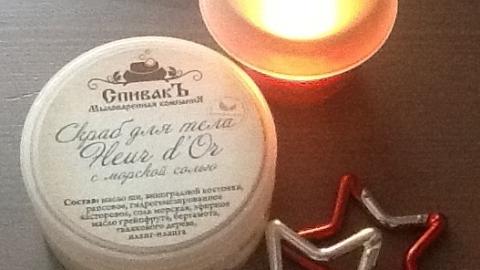 Отзыв: Скраб для тела 