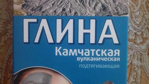 Отзыв: Камчатская вулканическая подтягивающая черная глина  ФИТОкосметик
