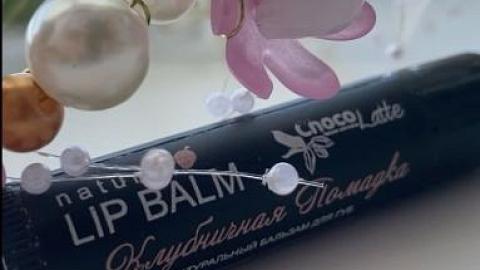 Отзыв: Идеально для твоих губ с бальзамом от ChocoLatte