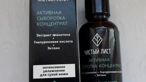 Отзыв: Активная сыворотка-концентрат для лица 
