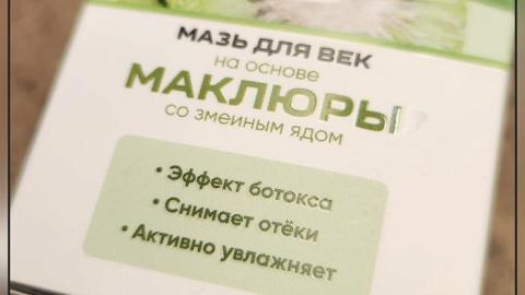 Отзыв: Ну маклюра, ну змеюка)))