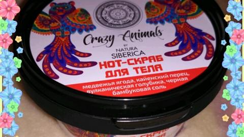 Отзыв: Hot-скраб для тела 