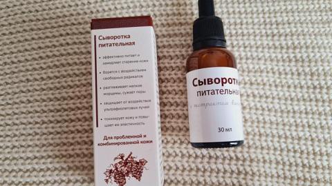 Отзыв: Сыворотка питательная с экстрактом винограда