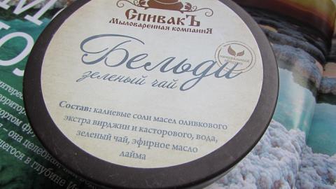 Отзыв: Мыло Бельди с зеленым чаем СпивакЪ
