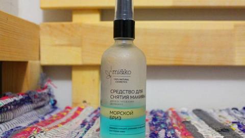 Отзыв: Что нет так с двухфазным средством для снятия макияжа “Морской бриз” от mi&ko?