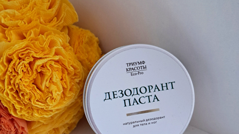 Отзыв: Мягкий уход и комфорт для тела с дезодорантом-пастой мята и бергамот от «Триумфа красоты»