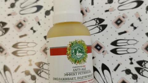Отзыв: Сыворотка №3, эффект ретинола, омолаживает, подтягивает кожу Дары Природы