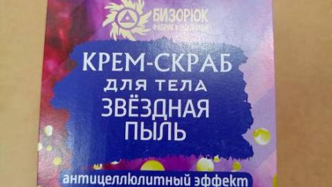 Отзыв: Крем-скраб для тела 