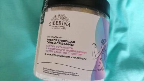 Отзыв: Расслабляющая соль для ванны «Снятие усталости и мышечного напряжения» после занятий спортом с можжевельником и чабрецом