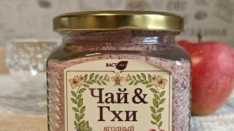 Отзыв: ЧАЙ & ГХИ Вастэко Ягодный раф - вкусный и полезный напиток