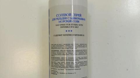 Отзыв: Солевой спрей для укладки волос с минералами морской соли AleVi