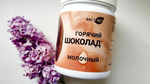 Отзыв: Горячий Молочный шоколад на тростниковом сахаре от Вастэко