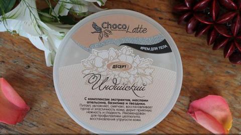 Отзыв: ChocoLatte Крем для тела 