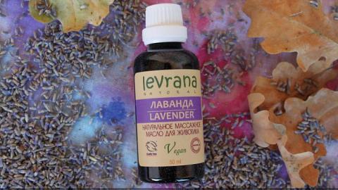 Отзыв: Levrana Массажное масло для животика младенца "Лаванда" - лучшее и необходимое средство для новорожденных