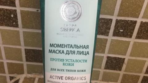 Отзыв: Маска для лица моментальная (против усталости кожи), NATURA SIBERICA