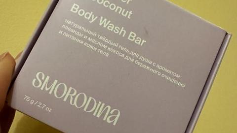 Отзыв: Твердый гель для душа с ароматом лаванды от Smorodina