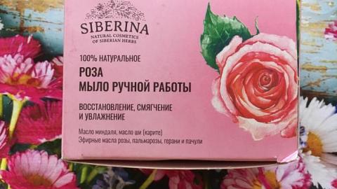Отзыв: Ароматное мыло Роза питает и увлажняет