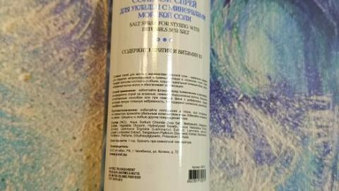 Отзыв: Солевой спрей для укладки волос с минералами морской соли AleVi