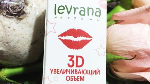Отзыв: Бальзам для губ Kissed увеличивающий объем 3D от Levrana. Увеличивает ли?