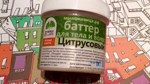 Отзыв: Баттер для тела и волос 