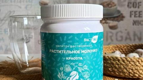 Отзыв: Растительное молочко Красота от ВАСТЭКО - полезное может быть вкусным.